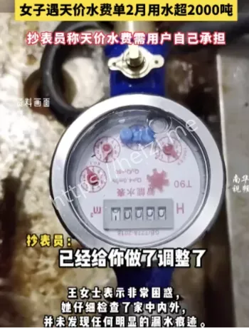 独居女生天价水费